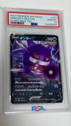 psa10】ゲンガーex SR スカーレット&バイオレット 拡張パック - メルカリ