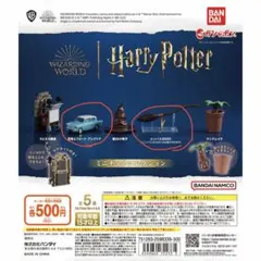 ハリーポッター ミニチュアコレクション 空飛ぶフォード ニンバス2000