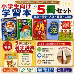 2026年最新】小学生向け本の人気アイテム - メルカリ