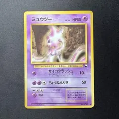 ミュウツー 旧裏 クイックスターターギフト - メルカリ