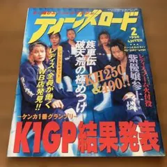 激レア］非売品 ティーンズロード 写真集 1998年1月5日発行 - メルカリ