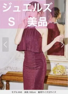 ジュエルズ JEWELS キャバドレス ビジュー アメスリ ノースリ タイト