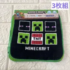 マイクラ　ミニタオル　３枚組セット　プチタオル