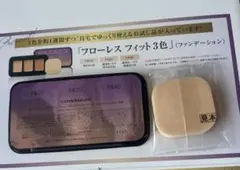 カバーマーク　ファンデーション　【フローレス フィット】　試供品　1W分×3色
