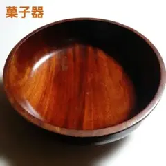 値下げ❗ 木製菓子器 ダークブラウン 丸型