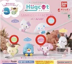 ハグコット サンリオキャラクターズ パールVer. 3体セット