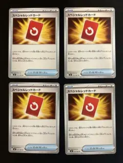 スペシャルレッドカード U 4枚　ニンジャスピナー　ポケモンカード