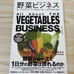 野菜ビジネス