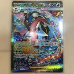 ポケモンカード メガゲッコウガEX SAR 114/083