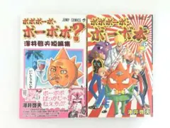 2026年最新】ボボボーボ 初版の人気アイテム - メルカリ