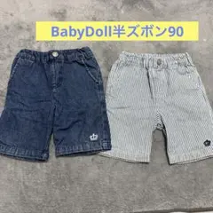 BabyDollハーフパンツ 2枚セット 90cm