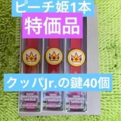パワーアップバンド　ピーチ姫鍵40個付き　USJユニバ　ニンテンドーワールド