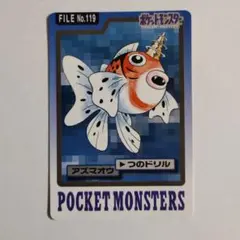 ポケモン カードダス アズマオウ No.119