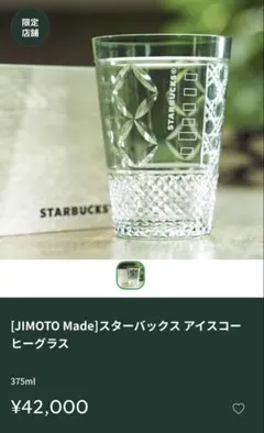 [JIMOTO Made]スターバックス アイスコーヒーグラス 新品 スターバックス JIMOTO made Series アイスコーヒーグラス - メルカリ