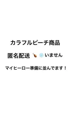 カラフルピーチ商品セット