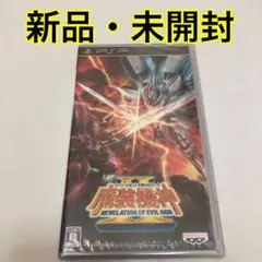 スーパーロボット大戦OGサーガ 魔装機神II REVELATION 新品・未開封