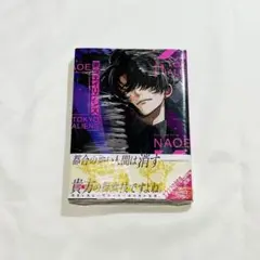 NAOE 「東京エイリアンズ」11巻 (初版・帯付き・未開封)