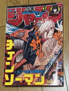 m*o様 週刊少年ジャンプ 54号 チェンソーマン　新連載 週刊少年ジャンプ 54号 チェンソーマン 新連載 - メルカリ