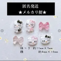 2点目以降100円引き‼️キティ★ネイルパーツ★6パーツ★リボン★ピンク★黒