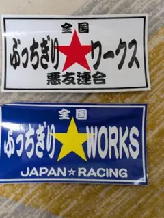 JR西日本　485系（びわこハリウッド/大阪）前面側面カット幕　ラミネート加工 JR西日本 485系（びわこハリウッド/大阪）前面側面カット幕 ラミネート