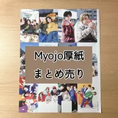 Myojo厚紙　シート5枚　まとめ売り