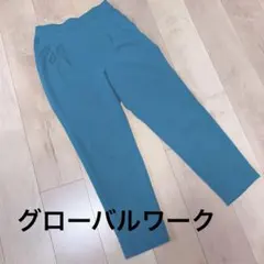 【GLOBAL WORK ウツクシルエットテーパードパンツ】