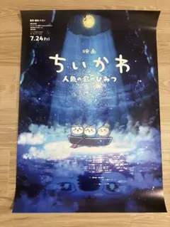 映画 ちいかわ B2ポスター - メルカリ