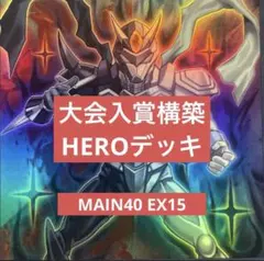 遊戯王　デッキ　HERO　ヒーロー　デッキ　ボルティックサンダー　[04680] 遊戯王 デッキ HERO ヒーロー デッキ ボルティックサンダー [04680