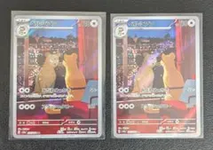 ペルシアン AR SV6a ナイトワンダラー 075/064 2枚セット