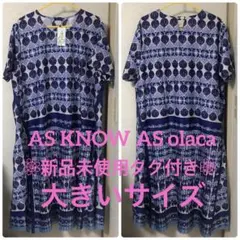 ❁⃘新品未使用タグ付き❁⃘ アズノゥアズオオラカ AS KNOW AS ワンピースのサムネイル