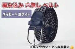伸縮性 編み込み ベルト 穴なし 男女兼用 合金 カジュアル おしゃれ 北欧風