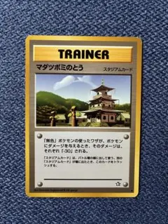 マダツボミのとう トレーナーカード