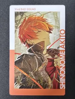 プロセカ エピカ 東雲彰人 箔押し 15A 仮死化