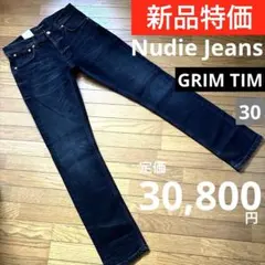 新品Nudie Jeans GRIM TIMストレッチ定価30800円30濃紺