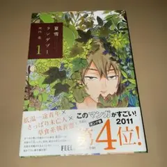 河内 遙 「夏雪ランデブー 1」
