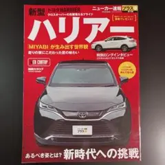 TOYOTAハリアー HARRIER　（ニューカー速報プラス７２弾）　　　　　.