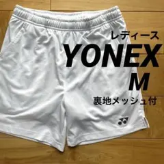 ★YONEXヨネックス裏地付きレディースニットハーフパンツMサイズホワイト