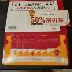 [新品]MANARA ホットクレンジングゲルマッサージプラス サンプル