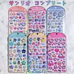 サンリオキャラクターズ コットンパフィーシール フルコンプ クラックス 正規品