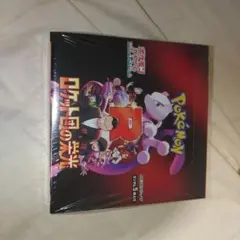 【希少】ロケット団の逆襲 未開封パック 美品 ポケモン ロケット団の逆襲 1st 未開封パック - メルカリ