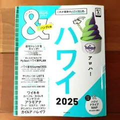 &TRAVELハワイ2025[超ハンディ版]