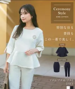 KOBE LETTUCE ペプラムフォーマルセットアップ プチSサイズ七五三