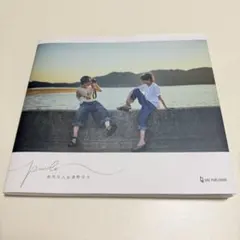 写真集 Puzzle 杢代和人 長野凌大 げんじぶ