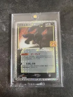 ブラッキー☆ プロモカードパック 25th ANNIVERSARY