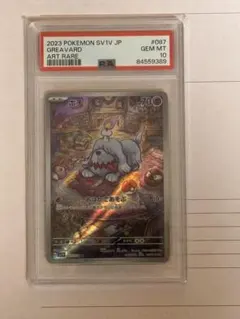 2026年最新】ボチ psa10の人気アイテム - メルカリ