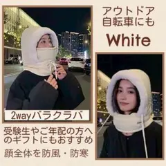 バラクラバ ホワイト フードウォーマー フライトキャップ 帽子 男女兼用 防寒