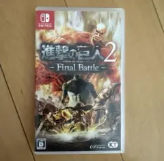 進撃の巨人2 - Final Battle -