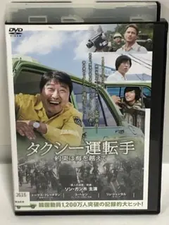 タクシー運転手 DVD 約束は海を越えて('17韓国)