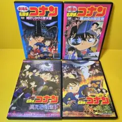 ※新品ケース交換済み　名探偵コナン劇場版　DVD4巻セット　A2