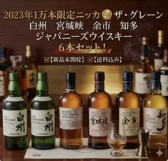 レアジャパニーズウィスキー山崎12年・響BC・白州・白角・余市・富士山